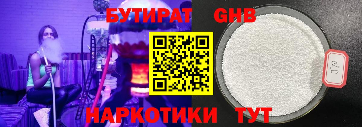 БУТИРАТ 99% Алексеевка