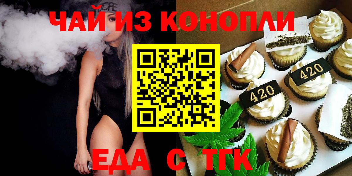 Печенье с ТГК конопля  Вход с VPN  Алексеевка 