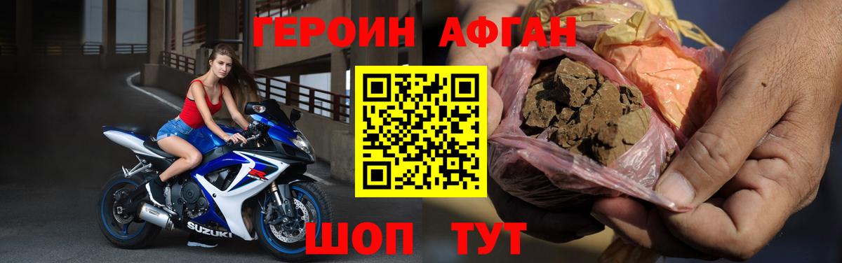 ГЕРОИН афганец Алексеевка