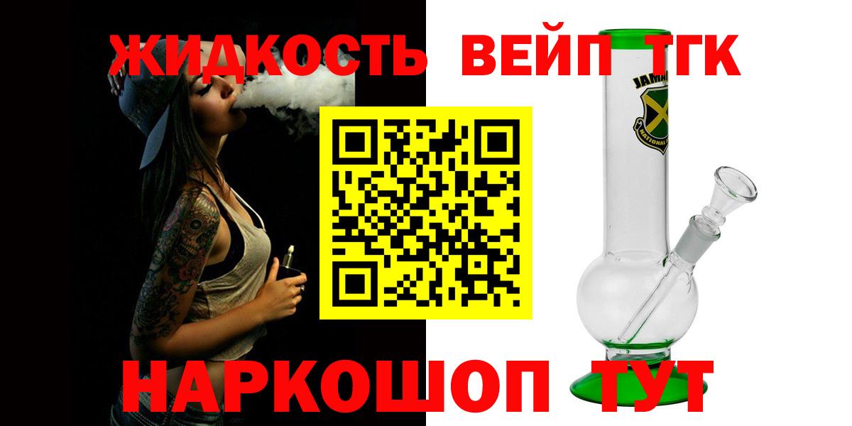 ТГК вейп с тгк  Вход с VPN  Алексеевка 